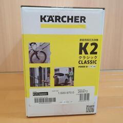 【新品未開封】ケルヒャー 家庭用高圧洗浄機 K2クラシックの画像