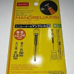 ミニリューター　マンドレル