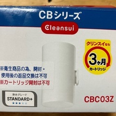 クリンスイ カートリッジ2個 浄水器 CBシリーズ 2個 