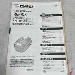  象印圧力IH炊飯ジャー  NP-BF10  の画像