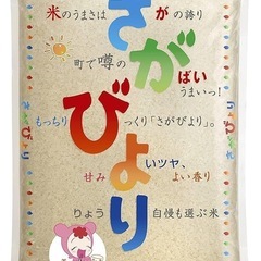 令和6年収穫分さがびより・ひのひかり（※新米受付中）