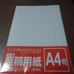 原稿用紙2冊の画像