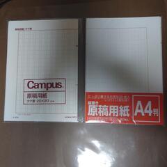 原稿用紙2冊