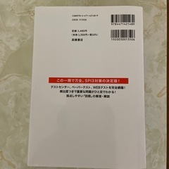 📚最新!SPI3〈完全版〉 '25年度版の画像