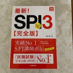 📚最新!SPI3〈完全版〉 '25年度版