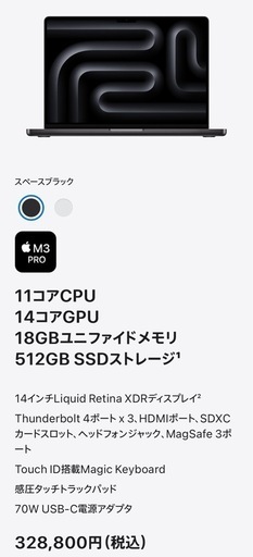 MacBookPro14インチ M3Pro