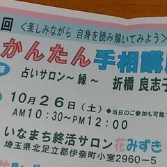 かんたん手相講座