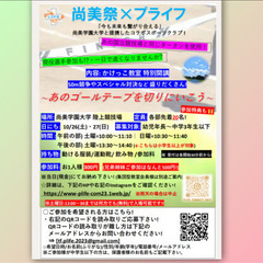 [尚美祭×プライフ] 70分で楽しく速くなる！ かけっこ特別開講！