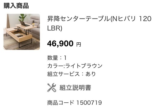 ニトリ購入！昇降センターテーブル！ライトブラウン