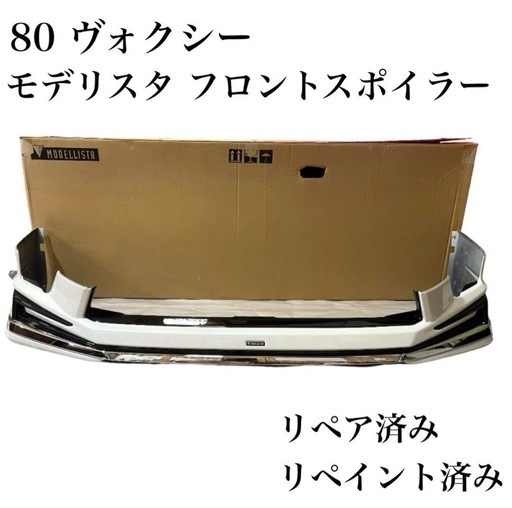 【塗装済】 80 ヴォクシー モデリスタ フロントスポイラー パールホワイト