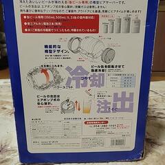 冷やせるビアセーバーの画像