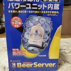 冷やせるビアセーバーの画像