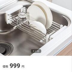 未使用　ニトリ　水切りラック