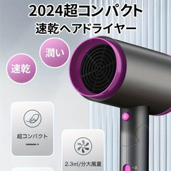 2024業界新開発・超軽量デザイン ヘアドライヤー 1400W