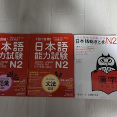 日本語能力試験N2　参考書