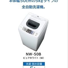 日立　全自動洗濯機 5kg