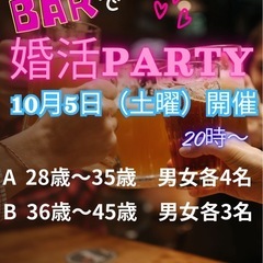 10/5 barで婚活party