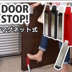 ドアストッパー