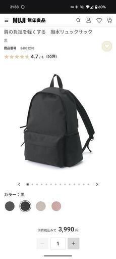 無印良品　リュック