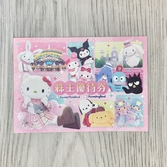 サンリオピューロランド 株主優待券 入園券 チケット