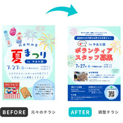 キャンバを使って【脱ダサチラシ】しませんか？現役デザイナーが教えます♪の画像