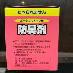 ポータブルトイレ防臭剤の画像