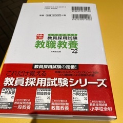 教員採用試験参考書3冊セットの画像