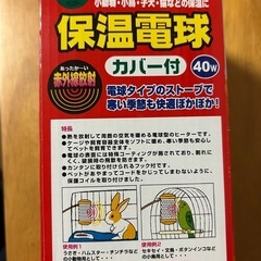 保温電球カバー付40Wの画像