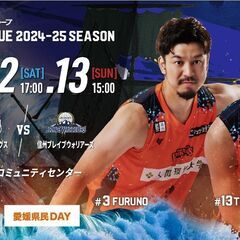 ■10/13(日)Bリーグ愛媛オレンジバイキングス対信州ブレイブウォリアーズチケット■４枚可■の画像