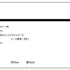 ■10/13(日)Bリーグ愛媛オレンジバイキングス対信州ブレイブウォリアーズチケット■４枚可■の画像