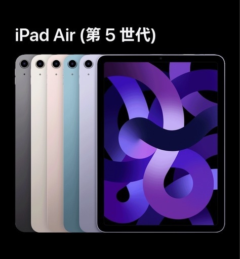 【値下げ】第5世代iPad Air