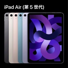 【値下げ】第5世代iPad Air