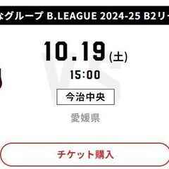■10/19(土)Bリーグ愛媛オレンジバイキングス対バンビシャス...