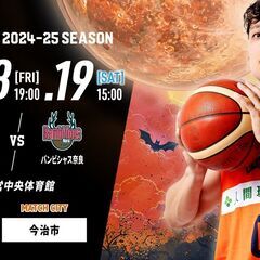 ■10/19(土)Bリーグ愛媛オレンジバイキングス対バンビシャス奈良チケット■４枚可■の画像