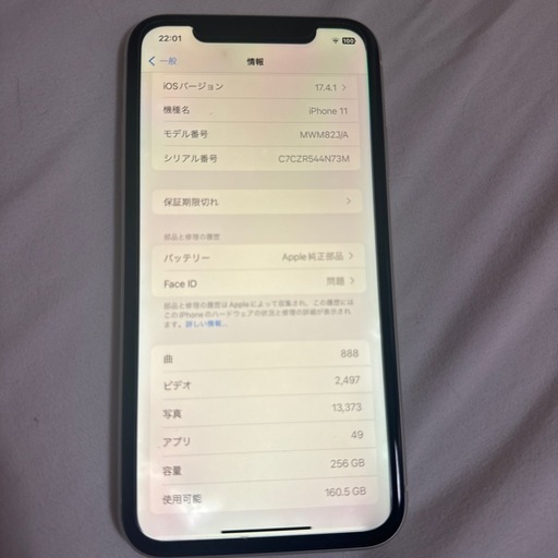 【SIMフリー】iPhone 11 – フェイスID不可＆画面下に軽い焼けあり！超特価でご提供！256GB