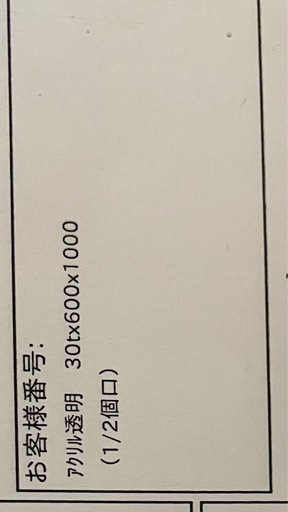 アクリル板厚さ3センチ縦横60センチ✖️100センチ