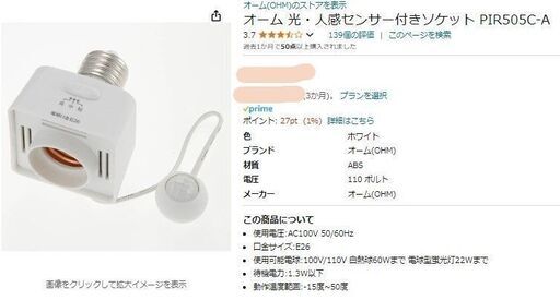 オーム 光・人感センサー付きソケット PIR505C-A　【ほぼ新品・未使用】