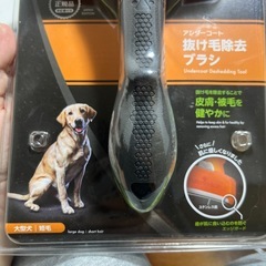 ファーミネーター 犬 ブラッシングの画像