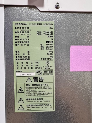 アイリスオーヤマ冷凍庫 2021年製 85ℓ IRIS