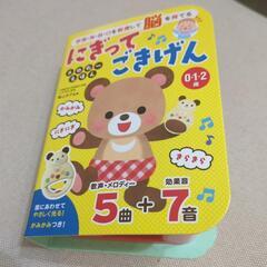 にぎってごきげん　メロディーえほん
