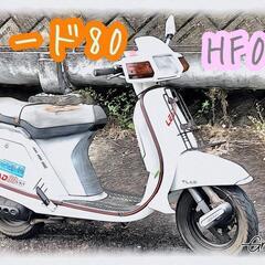豊田市　HONDA リード80 LEAD HF04 BE2409...