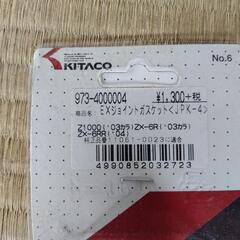 🉐情報あり　☆新品ジョイントガスケット☆の画像