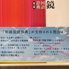 公立高校推薦本！　明鏡　国語辞典　第二版　別冊付録無しの画像