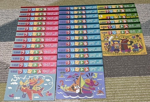 七田式プリント　AB混合