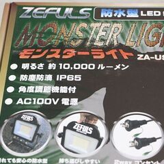 ZEFULS ゼフルス モンスターライト ライト ZA-US100 10000ルーメン 投光器 防水型 (D6071axwY)の画像
