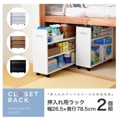 押入れ収納
