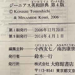 公立高校推薦本！ジーニアス英和辞典　第4版の画像