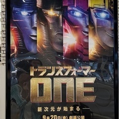 トランスフォーマーONE