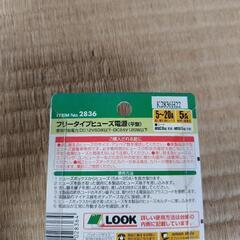 ！値下げ！☆ヒューズ電源☆の画像