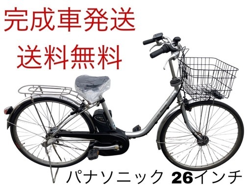 1251送料無料エリア多数！安心保証付き！安全整備済み！電動自転車 1343送料無料エリア多数！安心保証付き！安全整備済み！電動自転車
